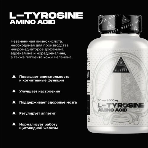 Mantra L-Tyrosine 500мг / 90капс