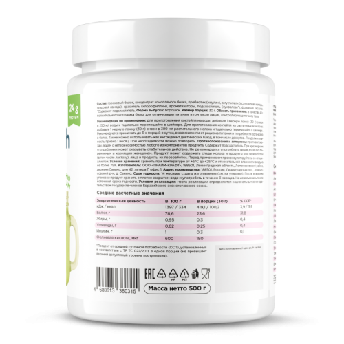 Prime Kraft FIT&HEALTH PROTEIN SHAKE / 500г / фисташковое мороженое - Cлайд 3