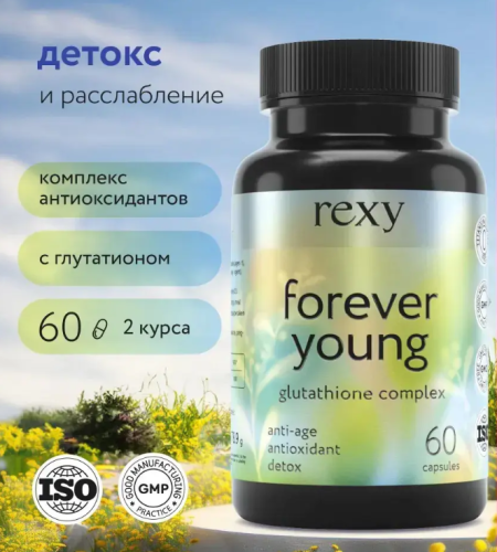 Rexy Forever Young Антиоксидантный комплекс/ 60капс