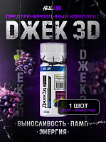 Hell Labs Напитки безалк. негаз. JACK3D / 60мл / виноград