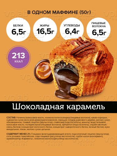 FitnesShock Маффин / 50г / шоколадная карамель - Cлайд 2