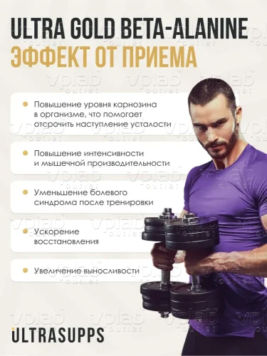 ULTRASUPPS Ultra Gold Beta Alanine / 90капс - Cлайд 2