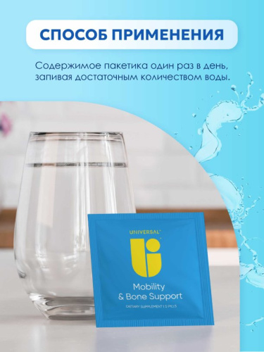 Юниверсал Мобилити & боун саппорт / 30пак - Cлайд 6