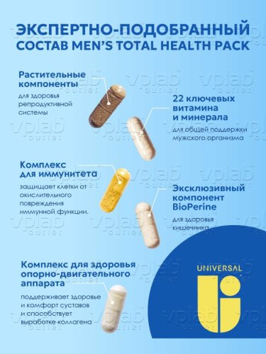 Юниверсал Менс Тотал  Хелс Пак / 30пак - Cлайд 3