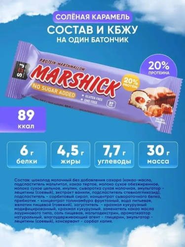 SOJ MARSHMALLOW MARSHICK протеиновый батончик в шоколаде / 30г / соленая карамель