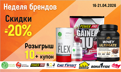 Акция на бренды производства РФ апрель