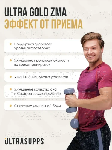 ULTRASUPPS Ultra Gold ZMA / 90капс - Cлайд 2