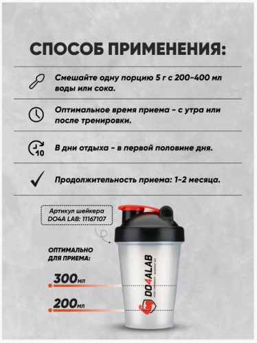 Креатин Моногидрат / 200г / манго Do4a Lab - Cлайд 4