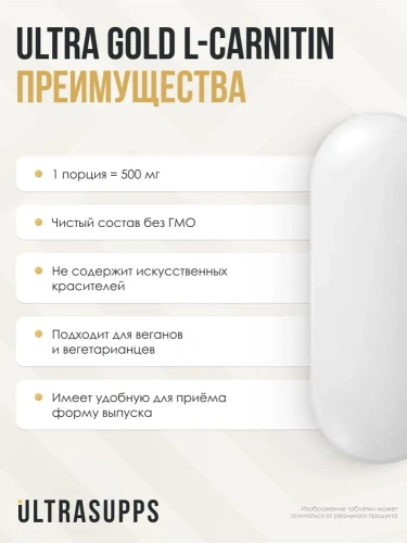 ULTRASUPPS Ultra Gold L-Карнитин / 90таб - Cлайд 3