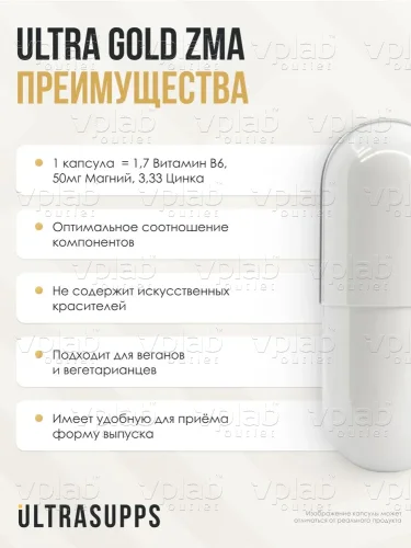 ULTRASUPPS Ultra Gold ZMA / 90капс - Cлайд 3