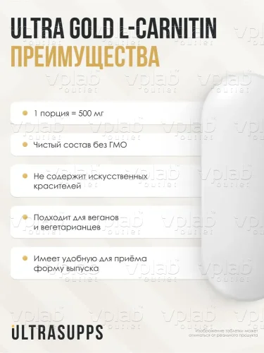 ULTRASUPPS Ultra Gold L-Карнитин / 90таб - Cлайд 3