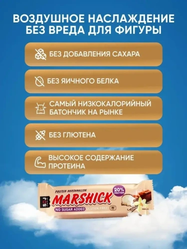SOJ MARSHMALLOW MARSHICK протеиновый батончик в шоколаде / 30г / соленая карамель - Cлайд 3