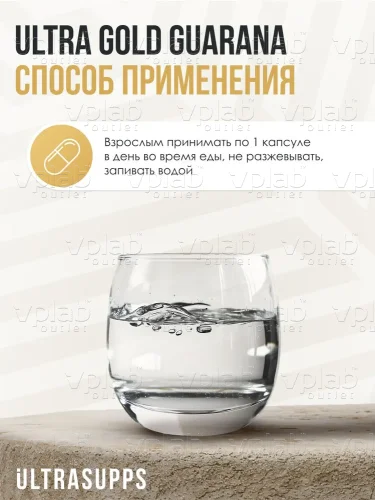 ULTRASUPPS Ultra Gold Гуарана / 90капс - Cлайд 5