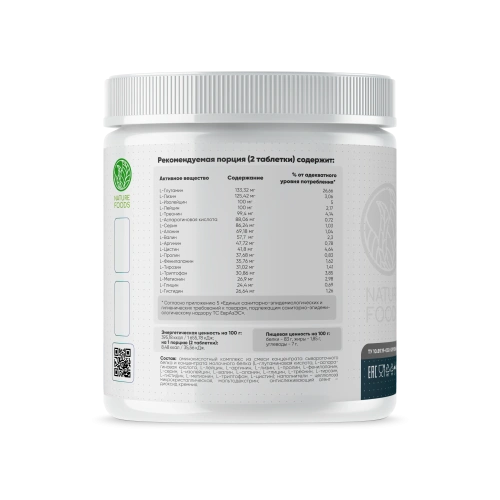 Nature Foods Amino complex / 500таб - Cлайд 3