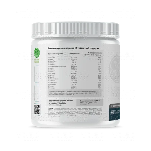 Nature Foods Amino complex / 500таб - Cлайд 3
