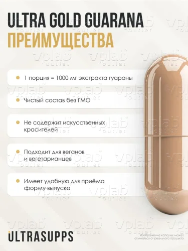 ULTRASUPPS Ultra Gold Гуарана / 90капс - Cлайд 3