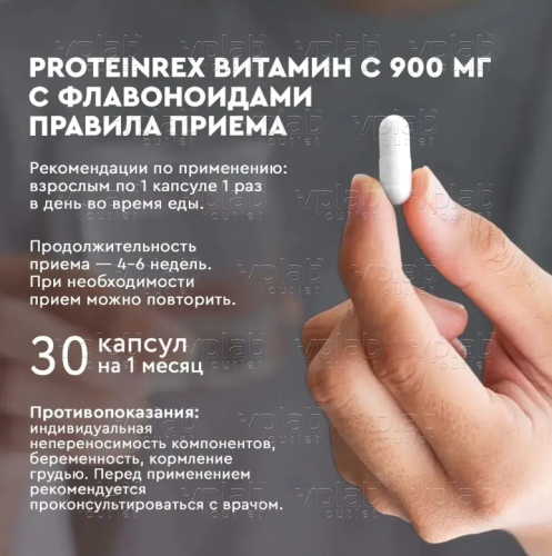 Protein Rex Vitamin C 900мг + Flavonoids / 30капс - Cлайд 4