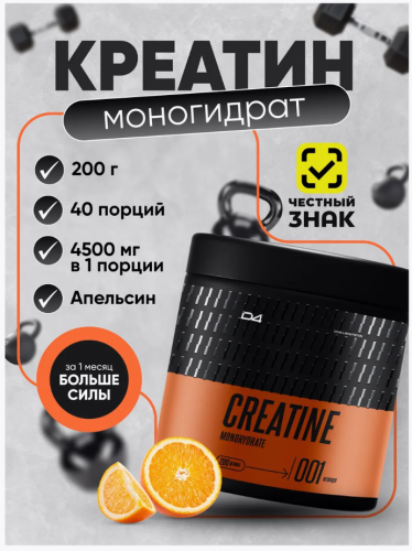 Креатин Моногидрат / 200г / апельсин Do4a Lab
