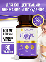 Nutraway L-Tyrosine / 90таб