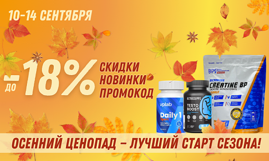 Акция к началу сезона!