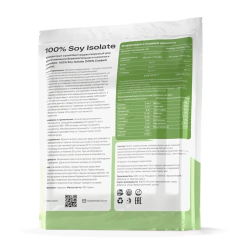 Healthys 100% Soy Isolate / 900г / сливочная карамель - Cлайд 2