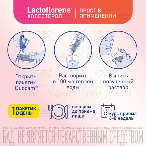 LACTOFLORENE холестерол БАД к пище / 20 пакетиков - Cлайд 9