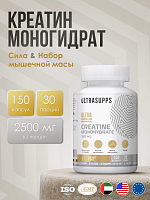 ULTRASUPPS Ultra Gold Creatine Monohydrate / 150капс