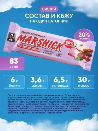 SOJ MARSHMALLOW MARSHICK протеиновый батончик в шоколаде / 30г / вишня