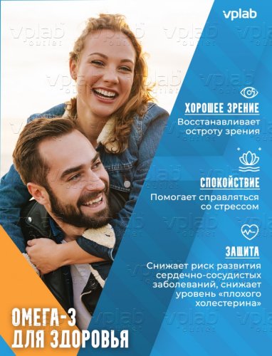 VP Strong Omega 3 / 60капс - Cлайд 3