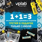 Только 3 июля во всей сети VPLab Outlet получи ТРЕТИЙ товар ДАРОМ!