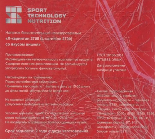 Sport Technology L-Карнитин 2700 плюс / 25мл / зеленое яблоко - Cлайд 3