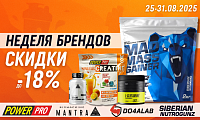 Неделя брендов августа!
