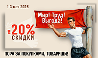 Первого мая, День Труда!