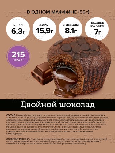 FitnesShock Маффин / 50г / двойной шоколад - Cлайд 3