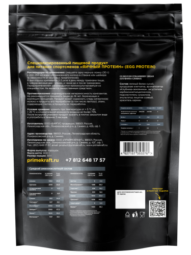 Prime Kraft EGG PROTEIN / 900г / клубника-сливки - Cлайд 2