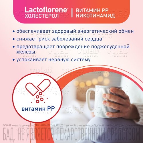LACTOFLORENE холестерол БАД к пище / 20 пакетиков - Cлайд 4