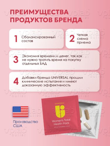 Юниверсал Вуменс Тотал  Хелс Пак / 30пак - Cлайд 4