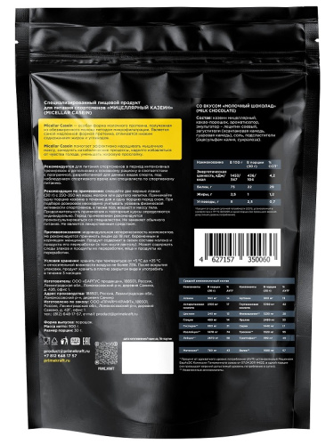 Prime Kraft Micellar Casein / 900г / молочный шоколад - Cлайд 2