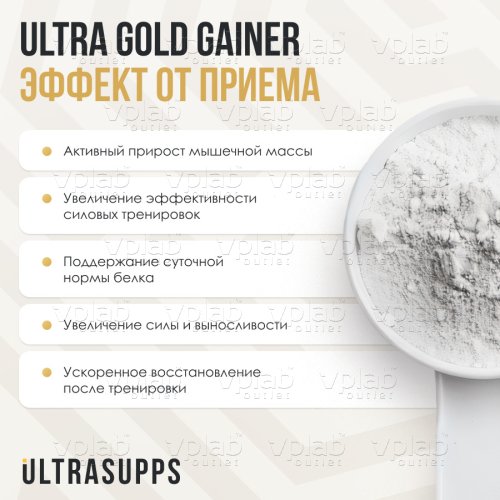 ULTRASUPPS Ultra Gold Gainer / 2кг / ваниль - Cлайд 3