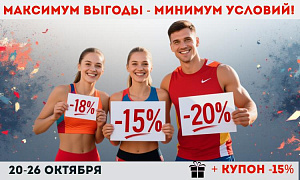 Минимум условий - максимум выгоды