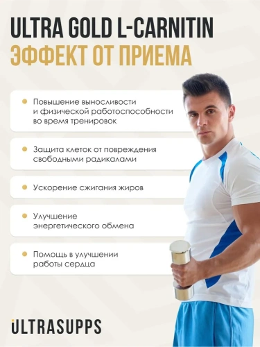 ULTRASUPPS Ultra Gold L-Карнитин / 90таб - Cлайд 2