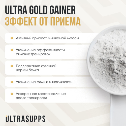 ULTRASUPPS Ultra Gold Gainer / 2кг / шоколад - Cлайд 2