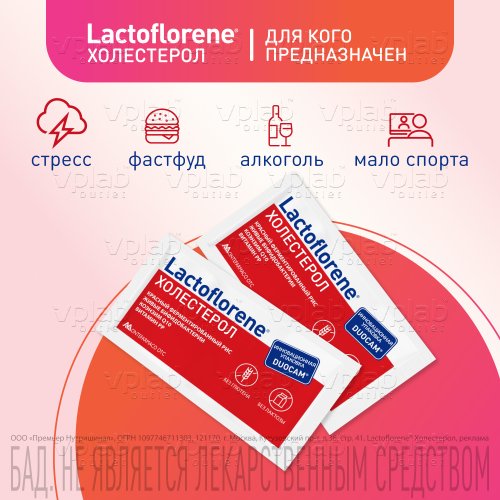 LACTOFLORENE холестерол БАД к пище / 20 пакетиков - Cлайд 11