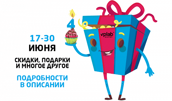День Рождения компании VPLab - 4 года!