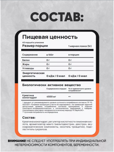 Креатин Моногидрат / 200г / манго Do4a Lab - Cлайд 5