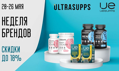 Неделя брендов UESUPPS и ULTRASSUPPS с 20.05.24 по 26.05.24