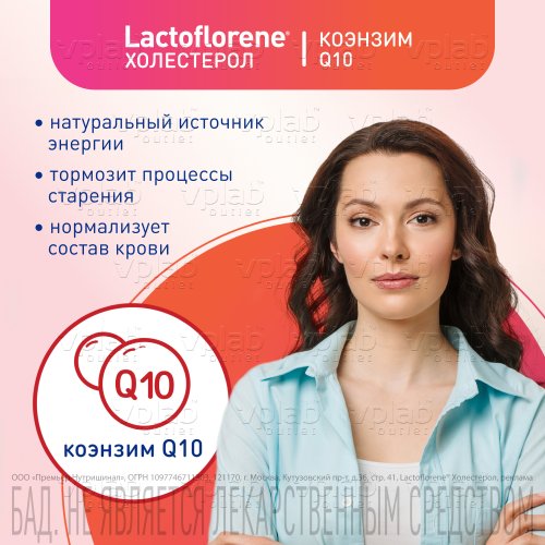 LACTOFLORENE холестерол БАД к пище / 20 пакетиков - Cлайд 2