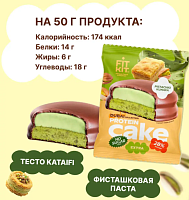 FIT KIT ЭКСТРА Protein Cake / 50г / фисташковая кунафа