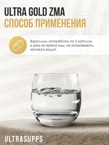 ULTRASUPPS Ultra Gold ZMA / 90капс - Cлайд 5