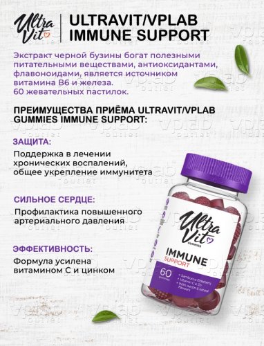 УльтраВит Gummies Immune Support / 60gummies - Cлайд 4
